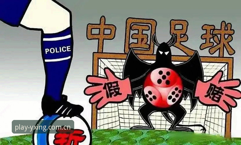 足球反腐风暴 vs 亚星娱乐体验：第三批禁足名单背后的行业净化之路